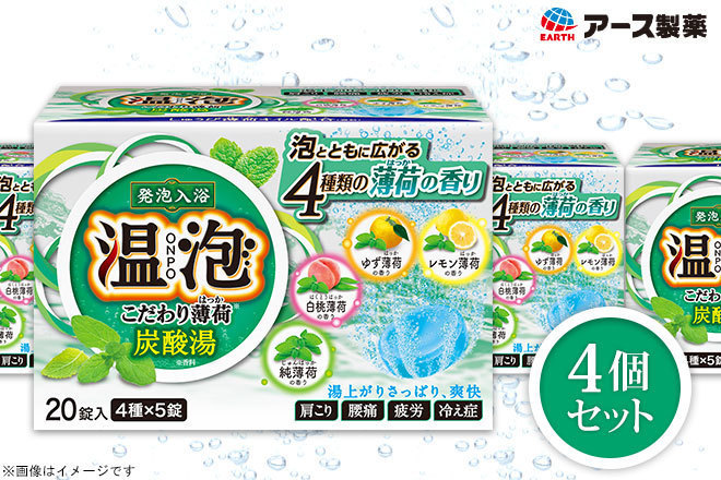 温泡 こだわり薄荷（炭酸湯）20錠入