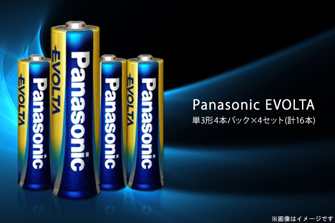 Panasonic EVOLTA 単３形