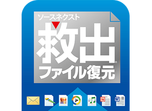 救出ファイル復元
