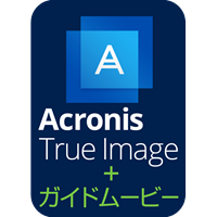 Acronis True Image が公式ガイドムービー付きで1 480円 とくとくまる別館