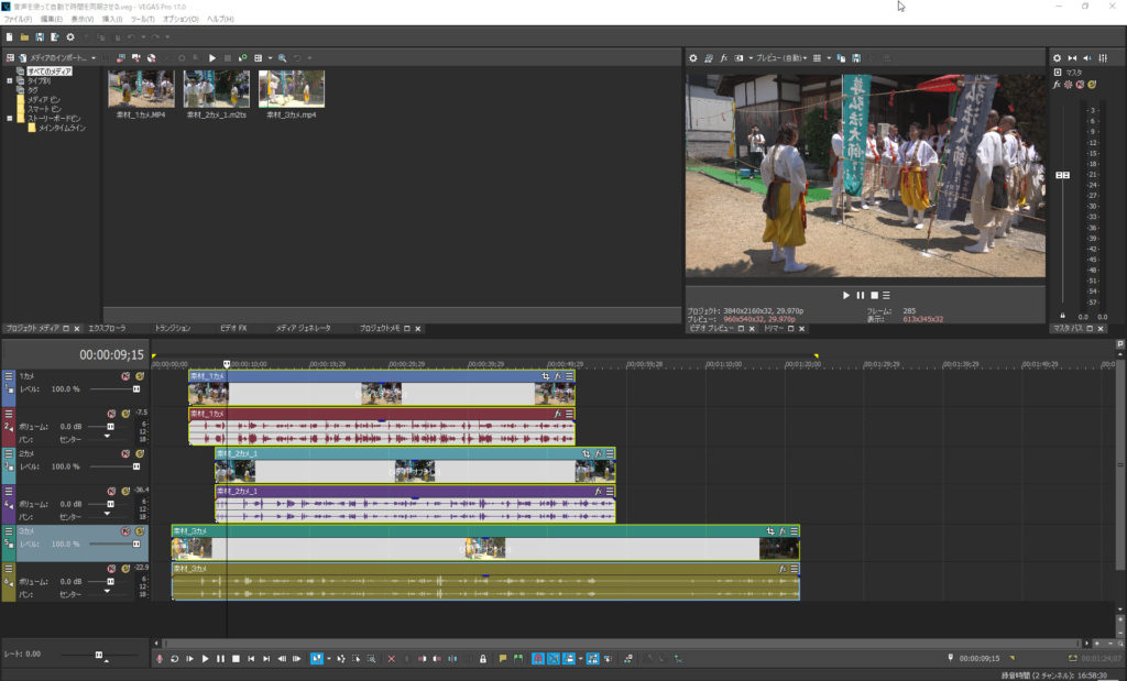 Vegas Pro マルチカメラ編集