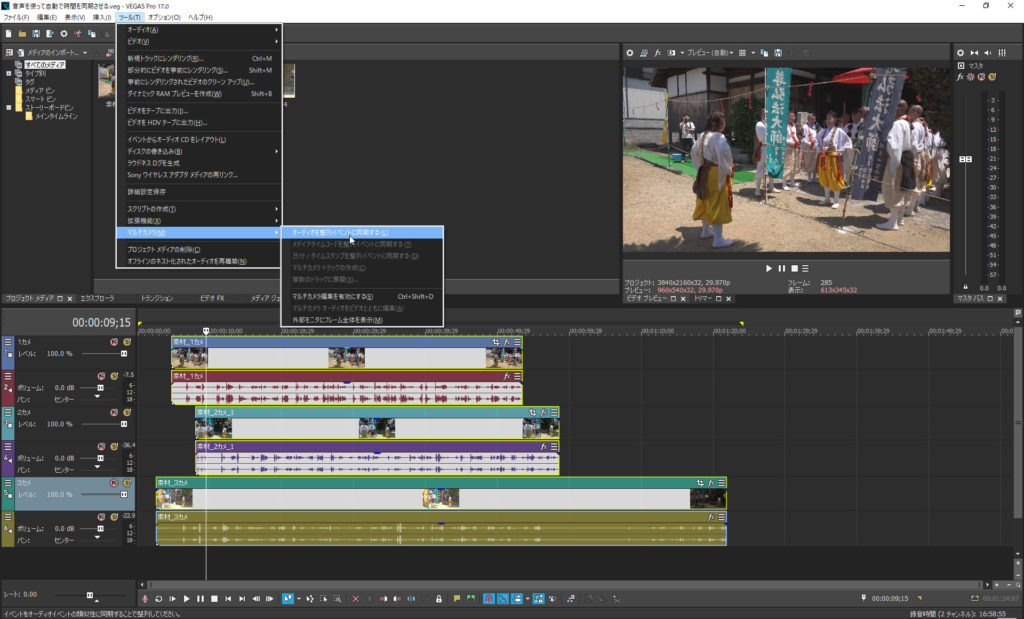 Vegas Pro マルチカメラ編集