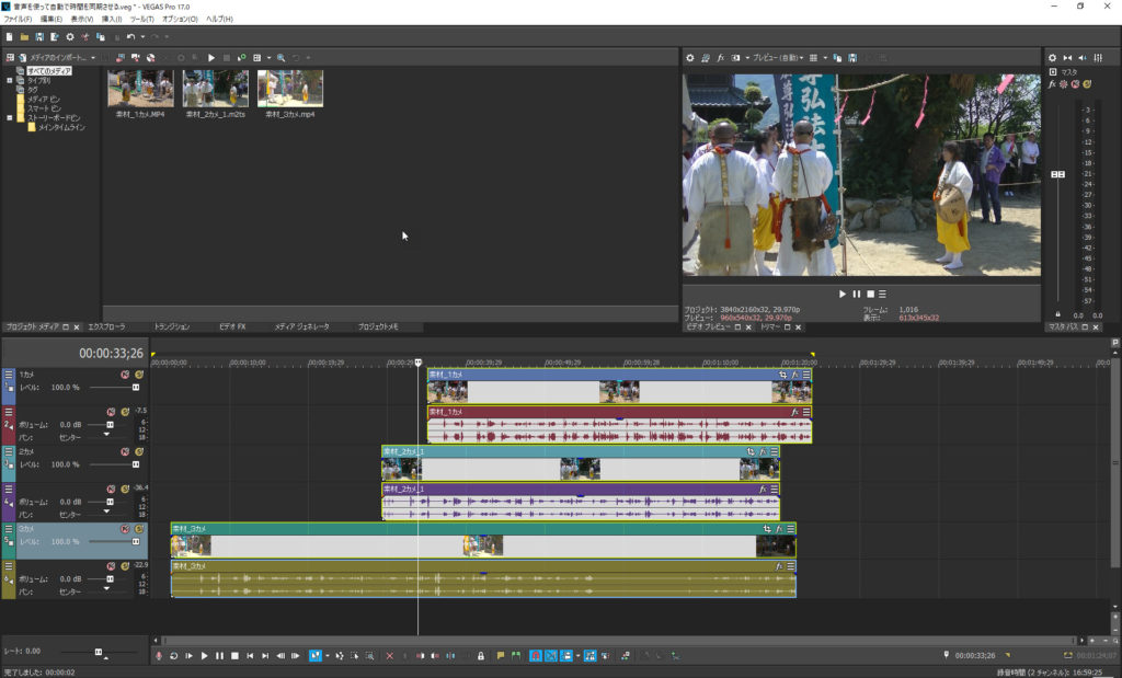 Vegas Pro マルチカメラ編集