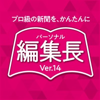 パーソナル編集長 Ver.14
