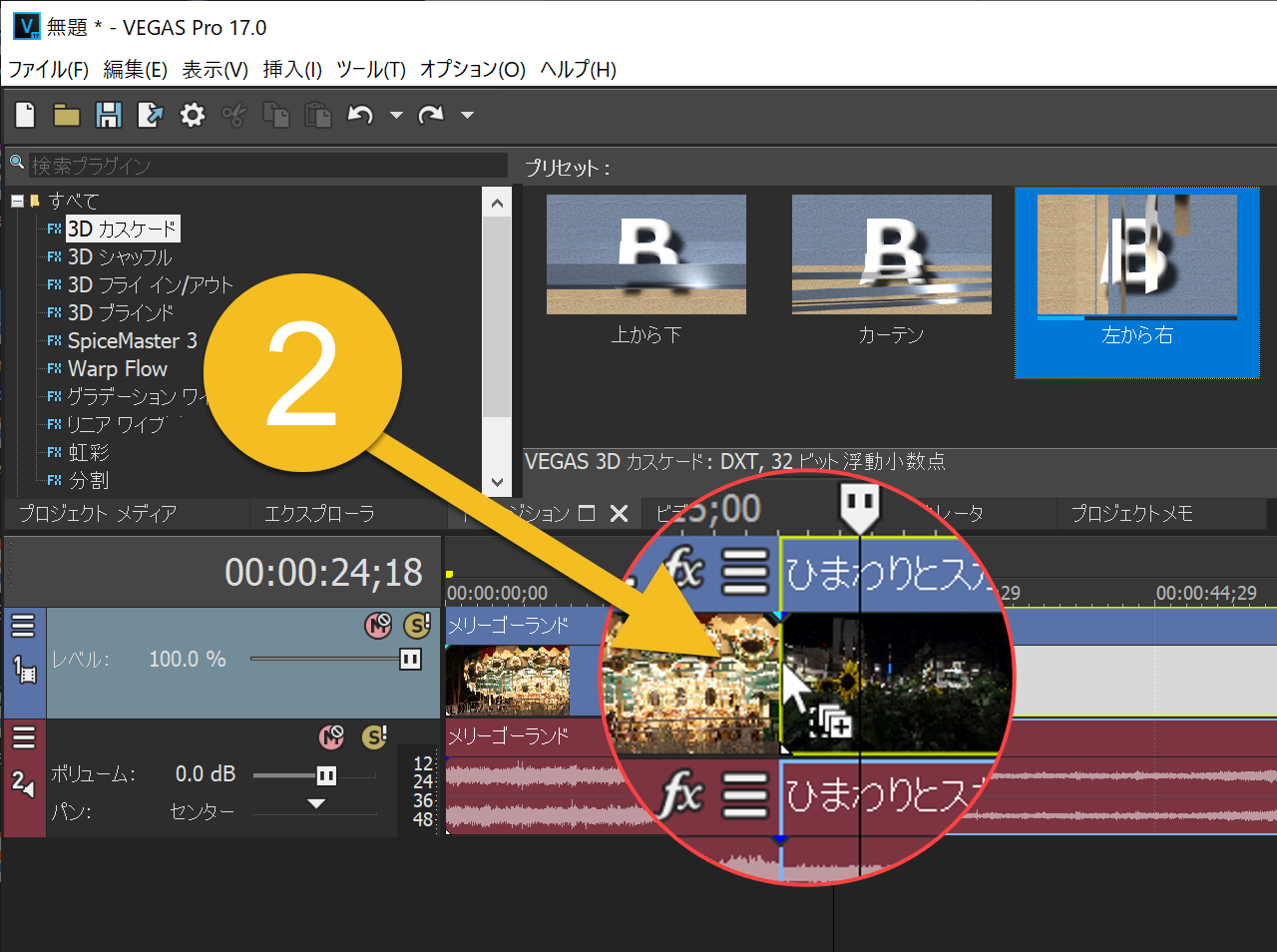 これだけ覚える Vegas Pro 17 使い方の基本 後編 とくとくまる別館