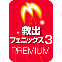 救出フェニックス３