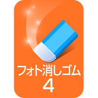 フォト消しゴム４