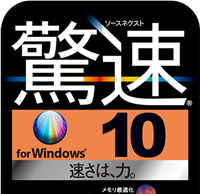 驚速 for Windows 10