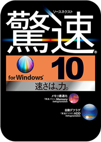 驚速 for Windows 10