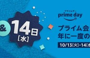 Amazon プライム会員プライム・デーは