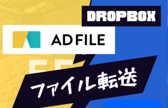 AD FILE and Dropbox