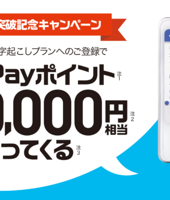 Automemo 40,000アカウント突破記念キャンペーン