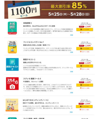 1100円で仕事が楽になるツール今だけ最大85％オフ！