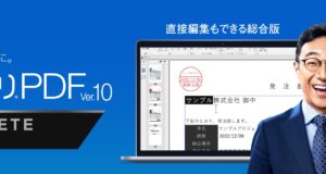 いきなりPDF