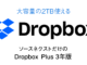 Dropbox Plus