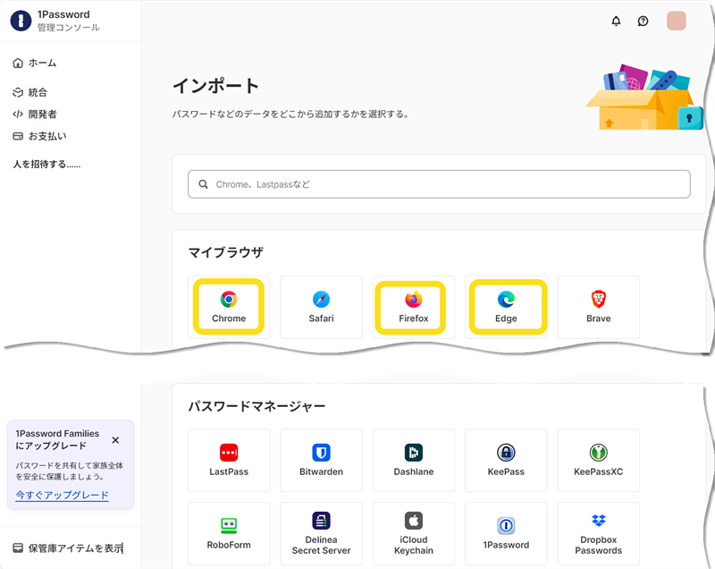 1Passwordへインポート