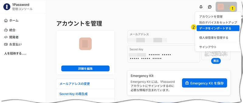 1Password 管理コンソール