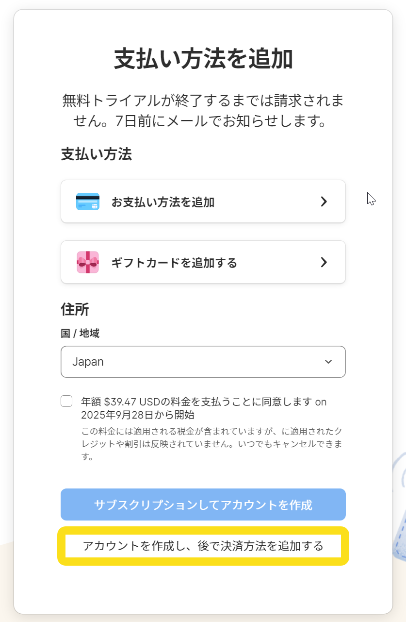 支払い方法を追加