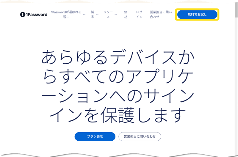 1Password 公式サイト