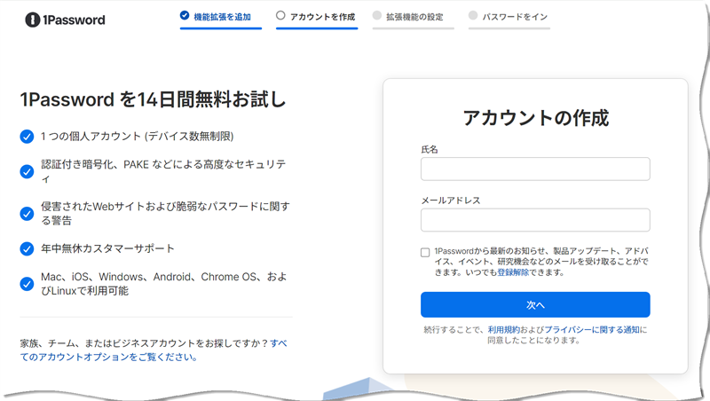 1Password アカウント作成
