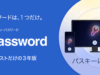 1Password 3年版 - 公式サイトより安い