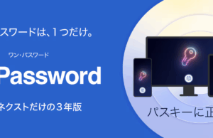 1Password 3年版 - 公式サイトより安い