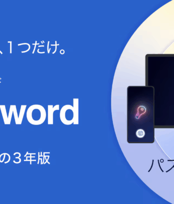 1Password 3年版 - 公式サイトより安い