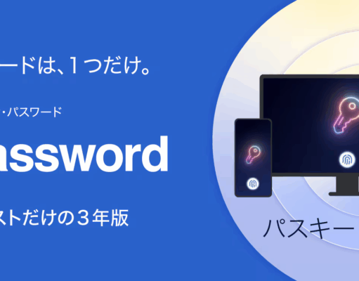 1Password 3年版 - 公式サイトより安い