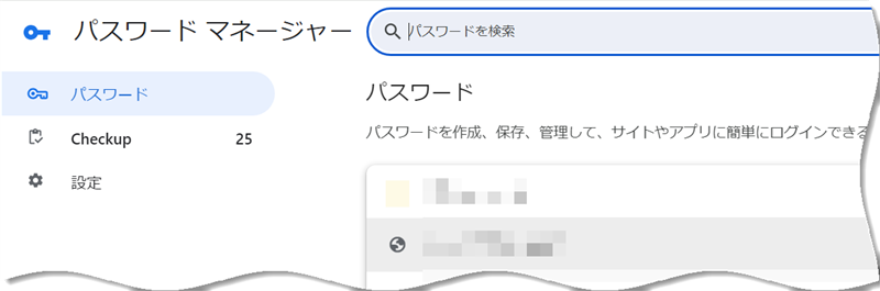 chrome パスワードマネージャー