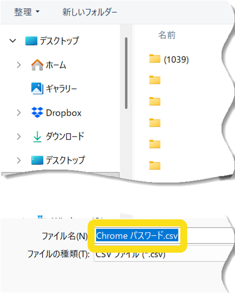 chrome パスワード保存