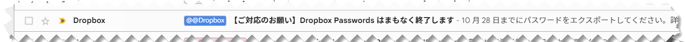 Dropbox-Passwordはまもなく終了します