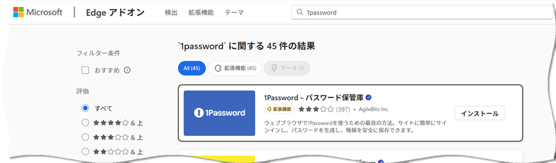 Edge アドオン