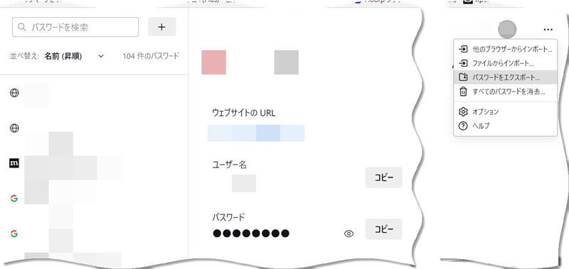 FireFox パスワード