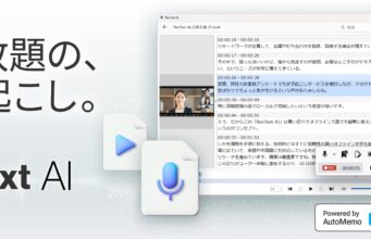 RecText AI ダウンロード版