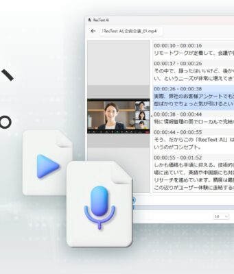 RecText AI ダウンロード版
