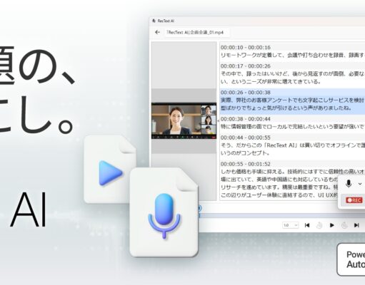 RecText AI ダウンロード版