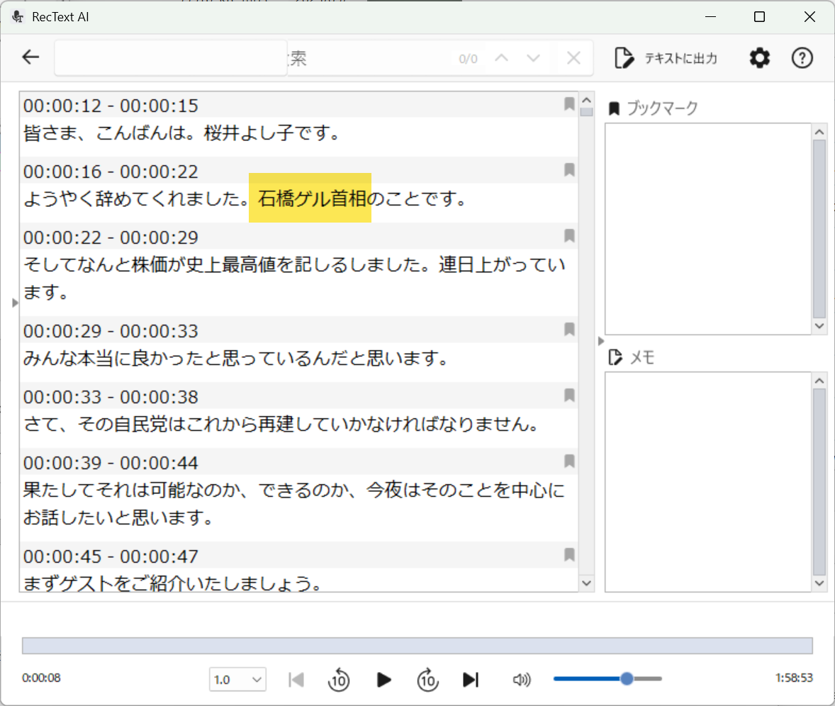 RecText AI ダウンロード版